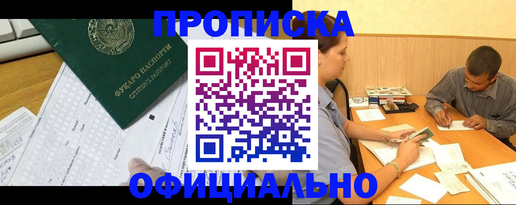 прописка штамп в Ханты-Мансийске