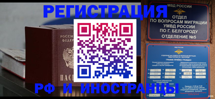 прописка 2025 в Ханты-Мансийске
